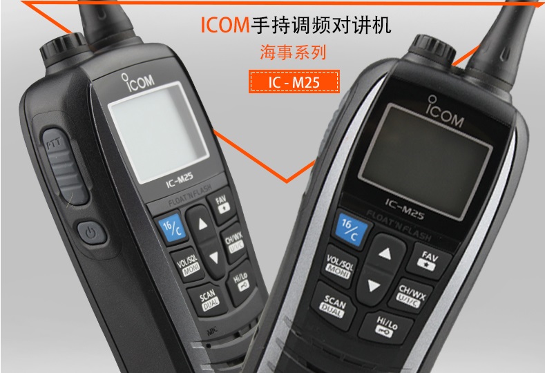 ICOM IC-M25手持海事對講機