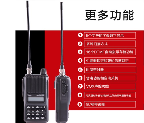 艾可慕IC-U80E手持對講機